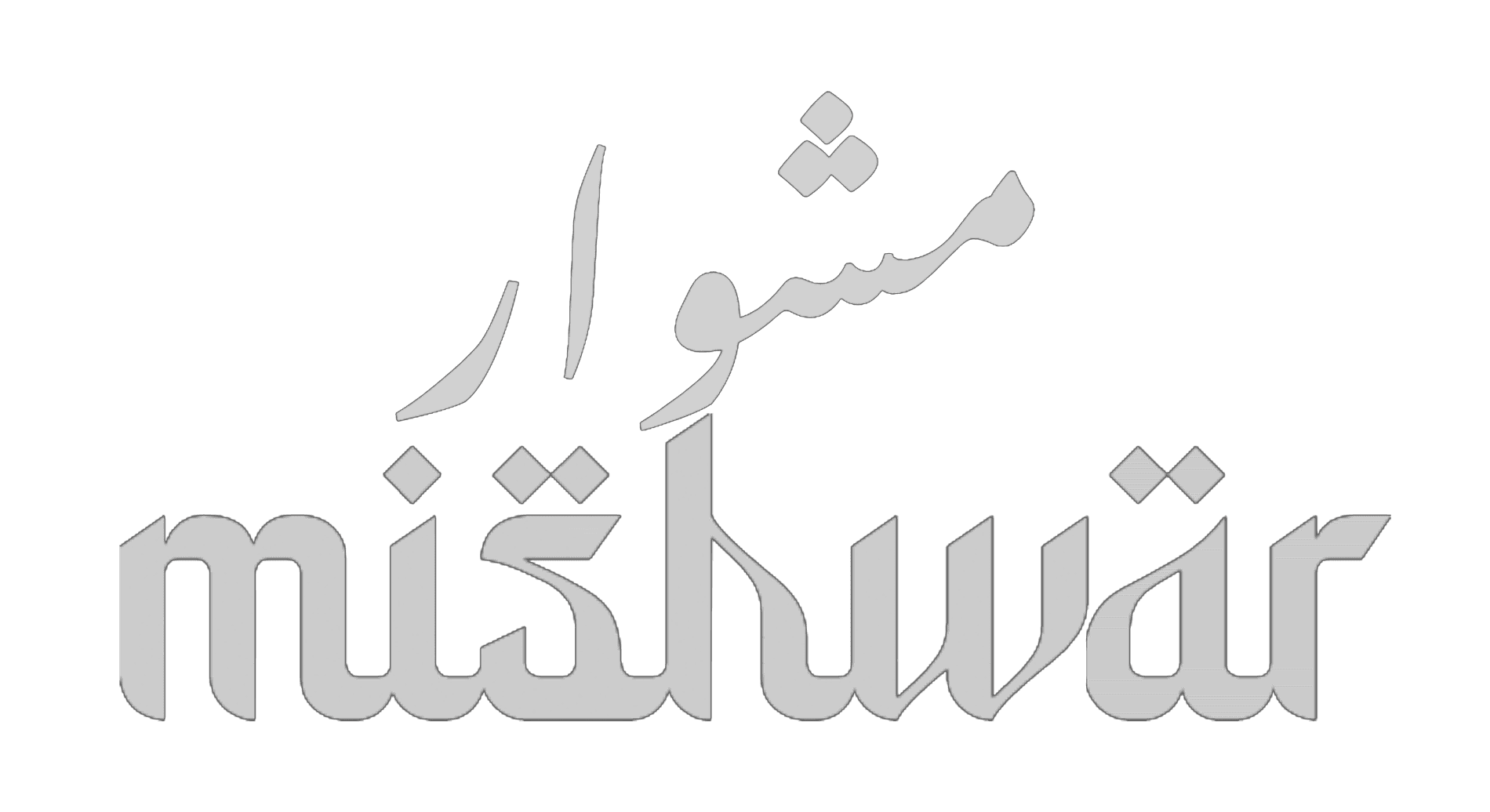 MISHWĀR